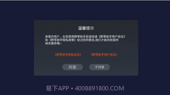 野草助手截图2 野草助手截图2