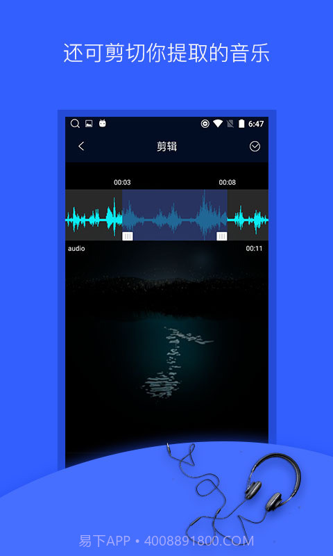 音频提取器手机版截图4 音频提取器手机版截图4