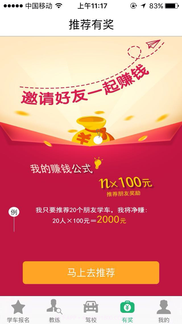 三好学车截图6 三好学车截图6