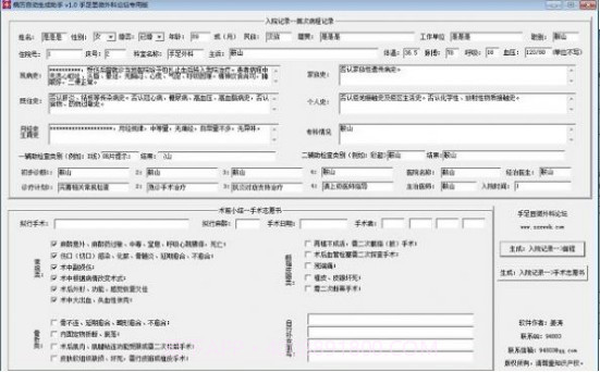 制作仿真病历证明软件手机截图2 制作仿真病历证明软件手机截图2