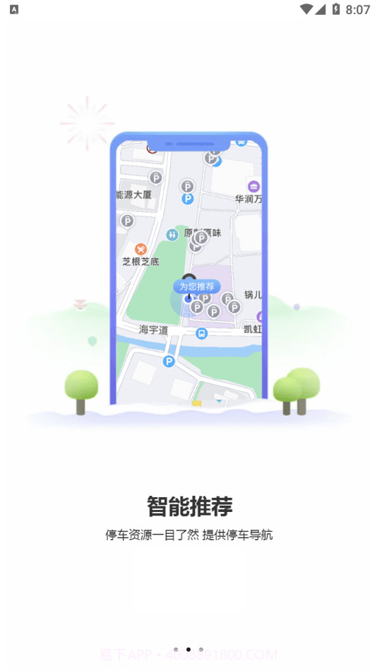 慈溪智慧停车截图1 慈溪智慧停车截图1