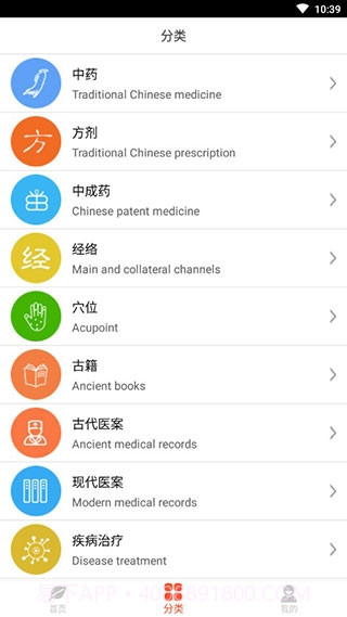 人卫中医助手纯净免费版app截图2