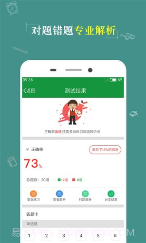 KK考试神器截图1 KK考试神器截图1