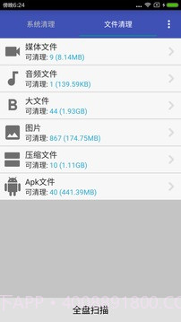 加速清理助手免费版截图5 加速清理助手免费版截图5