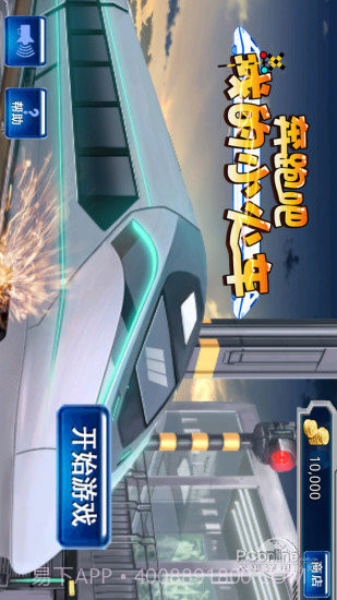 奔跑吧我的小火车截图1 奔跑吧我的小火车截图1