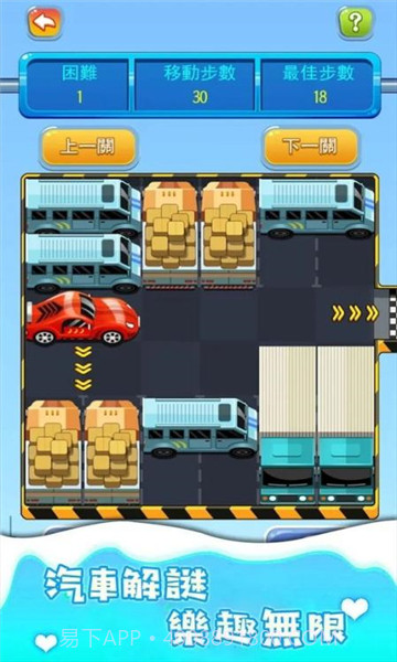 汽车迷宫截图1