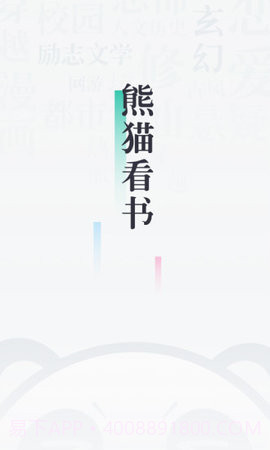 熊猫看书手机版 8.4.5.12 截图2 熊猫看书手机版 8.4.5.12 截图2