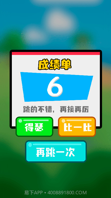全民跳绳截图4
