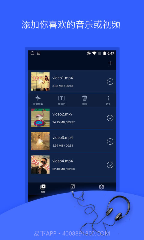 音频提取器手机版截图1 音频提取器手机版截图1