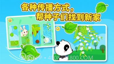 奇妙的种子截图3