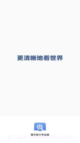 图文放大专业版截图1 图文放大专业版截图1