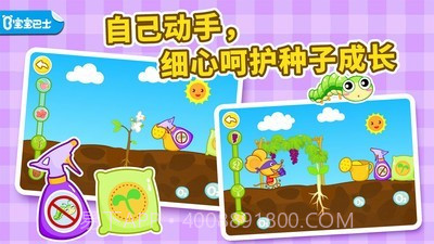 奇妙的种子截图1