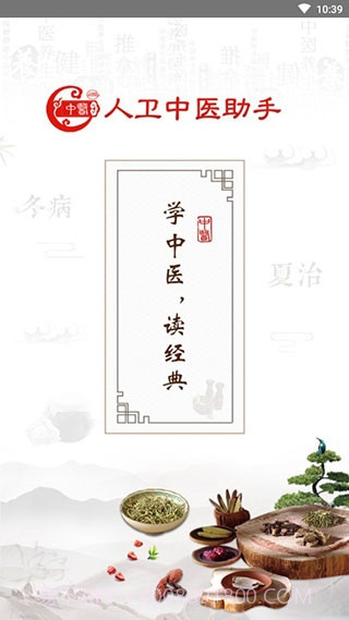 人卫中医助手纯净免费版app截图1