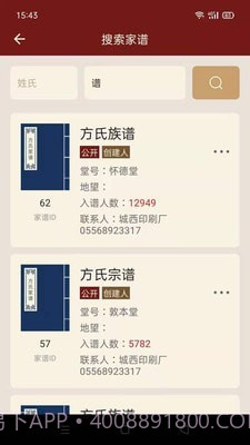 藤云家谱截图1 藤云家谱截图1