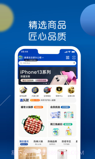 麦德龙截图3 麦德龙截图3