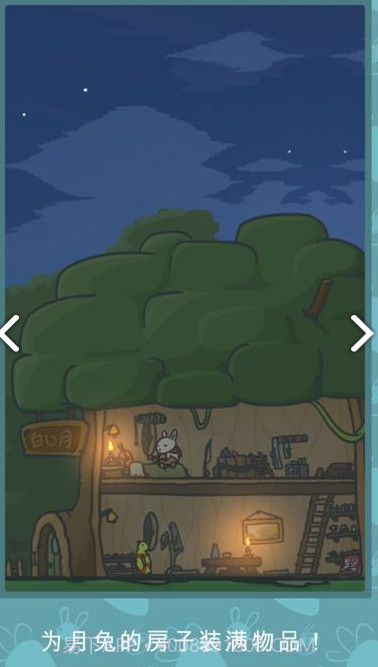 月兔冒险v1.1.9截图1