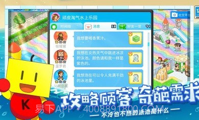 夏日水上乐园物语开罗截图3 夏日水上乐园物语开罗截图3