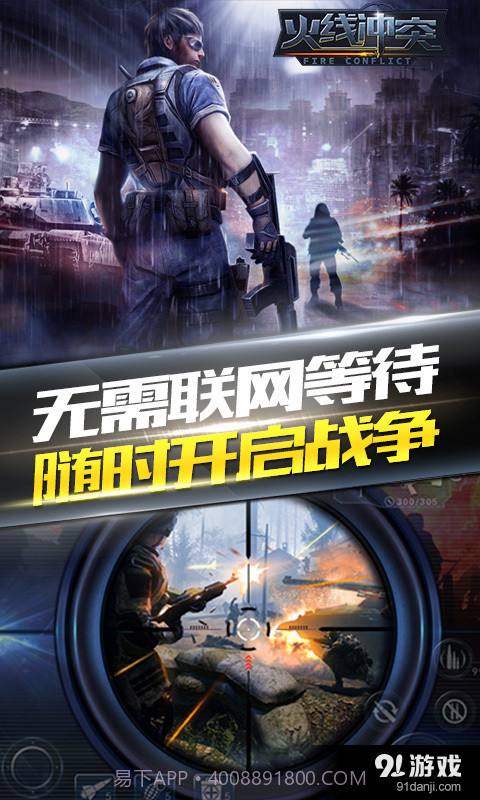 火线冲突官方版截图3 火线冲突官方版截图3