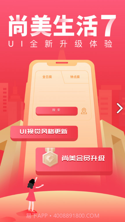 尚美生活截图1 尚美生活截图1