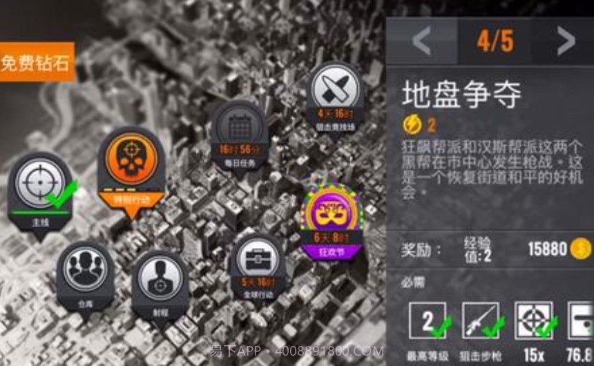 狙击手3D刺客打击行动截图2 狙击手3D刺客打击行动截图2