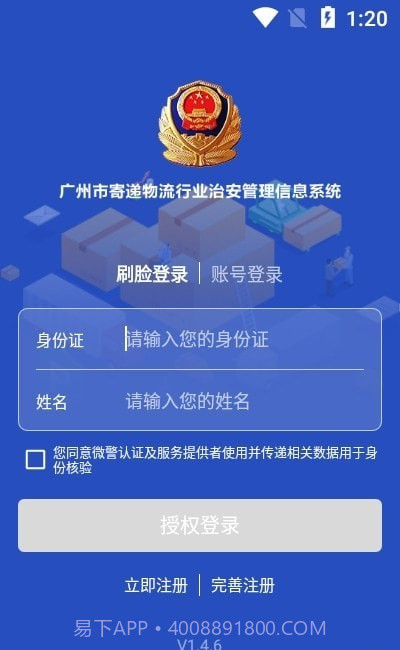 广州寄递物流截图2