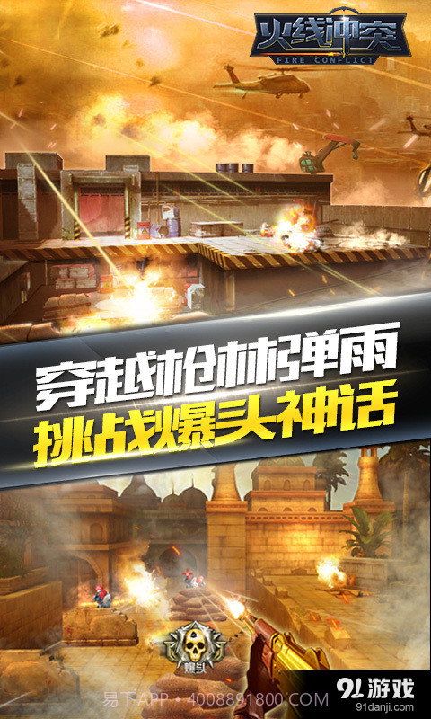 火线冲突官方版截图2 火线冲突官方版截图2