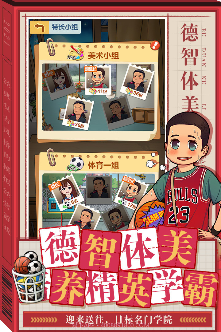 全民学霸无限金币钻石版截图2