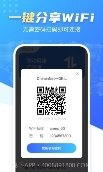 心动WiFi截图3 心动WiFi截图3
