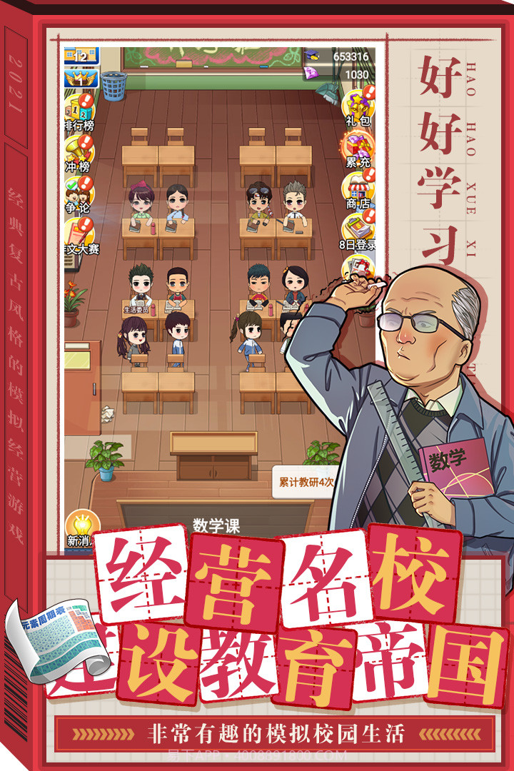 全民学霸无限金币钻石版截图3