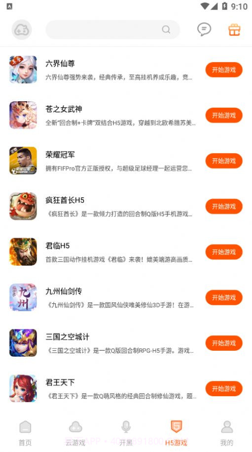云即玩截图4 云即玩截图4