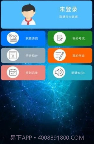 智学宝截图2 智学宝截图2