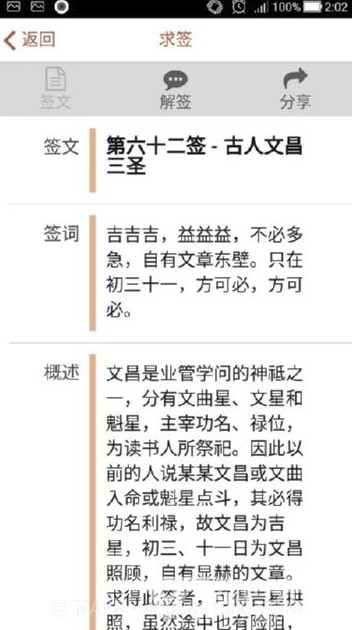 吕祖灵签(吕祖灵签抽签)V1.10.3 安卓免费版截图1