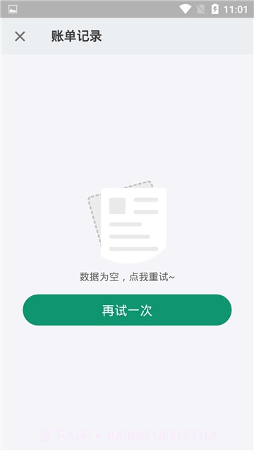 看点记账截图1