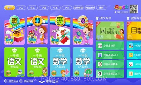 三年级四年级语文截图2