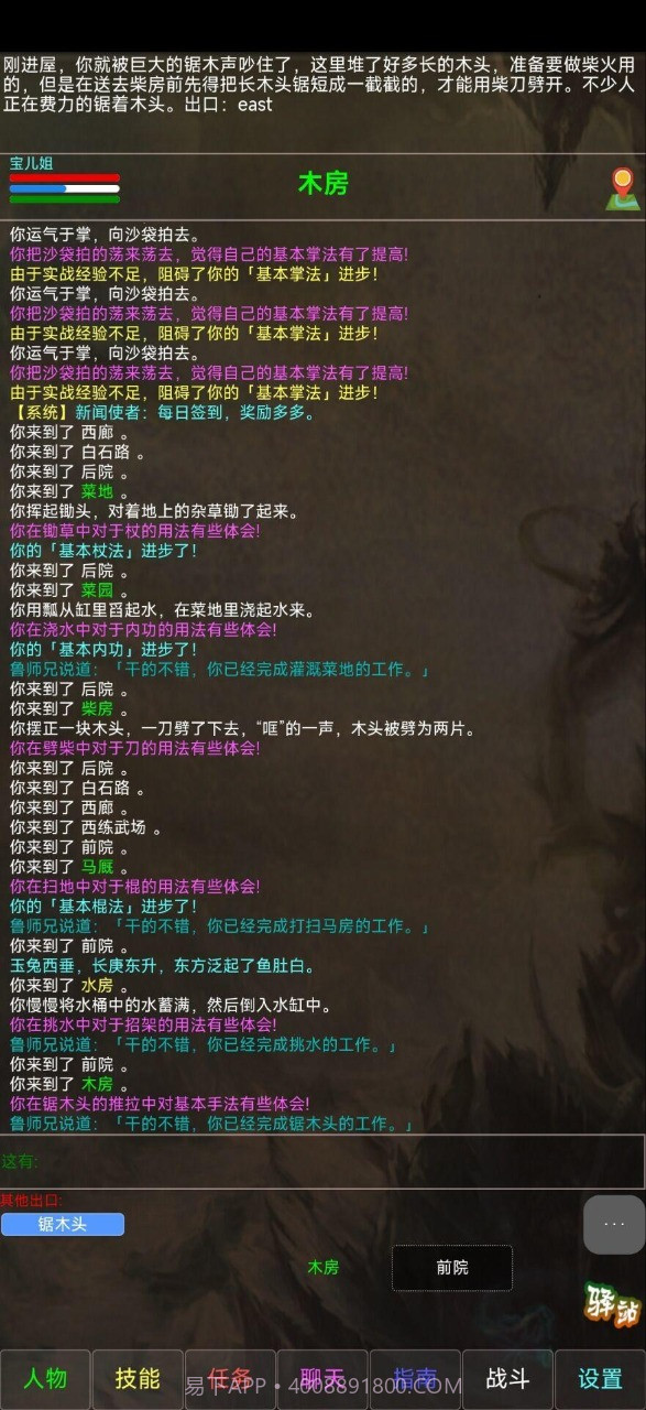 凰洲MUD截图2 凰洲MUD截图2