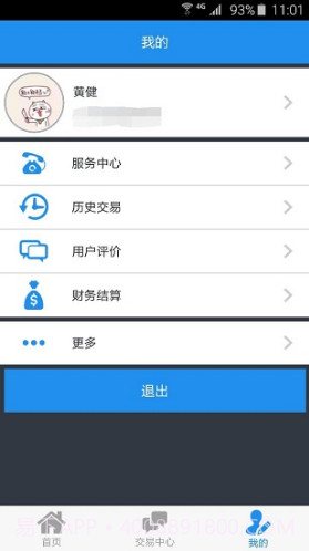 物云通(无锡物云通)安卓截图1