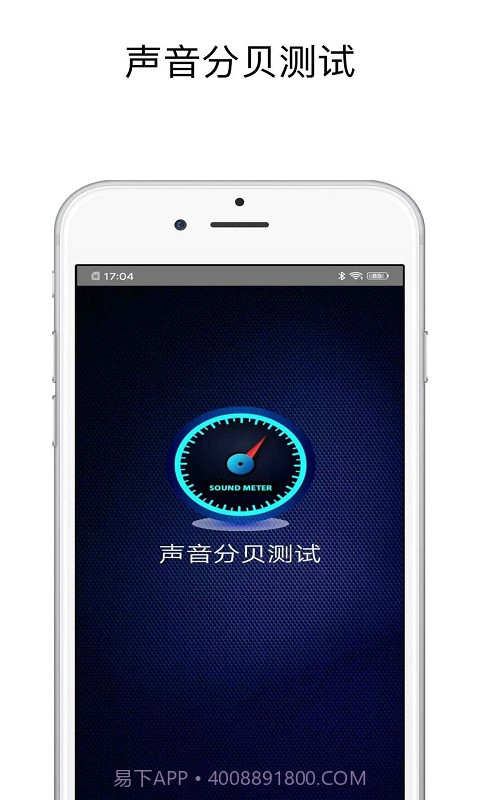 声音分贝测试截图1 声音分贝测试截图1