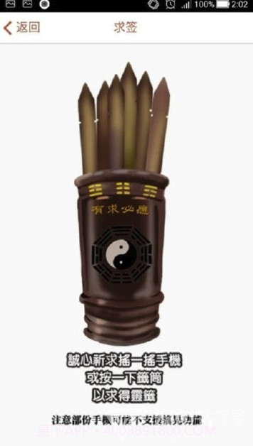 吕祖灵签(吕祖灵签抽签)V1.10.3 安卓免费版截图3