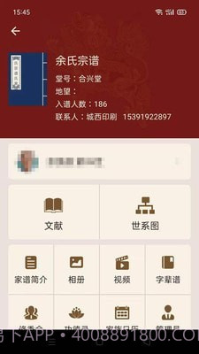 藤云家谱截图4 藤云家谱截图4