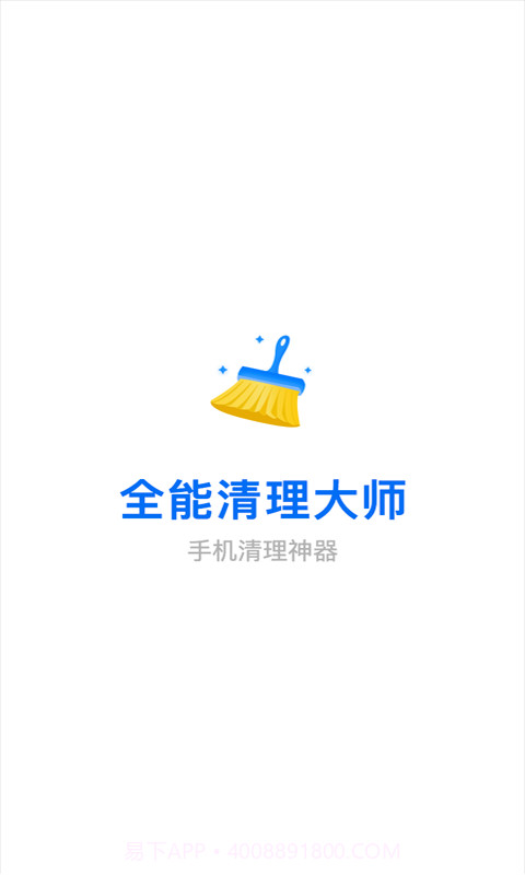 全能清理大师截图4