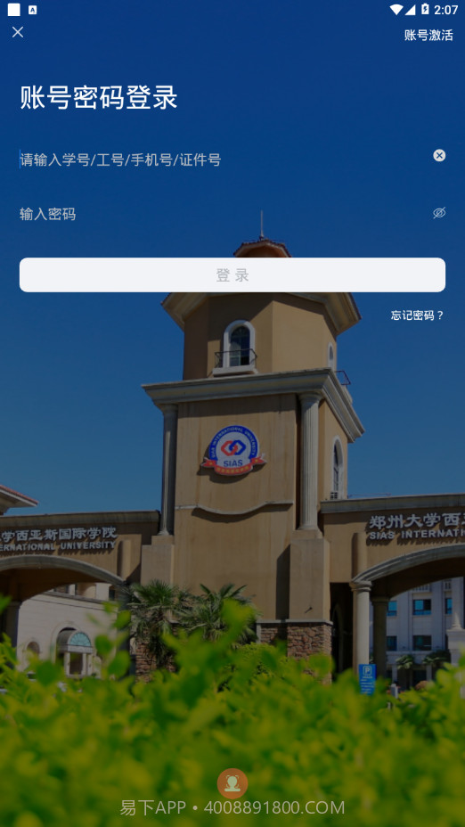 西亚斯迎新截图2 西亚斯迎新截图2