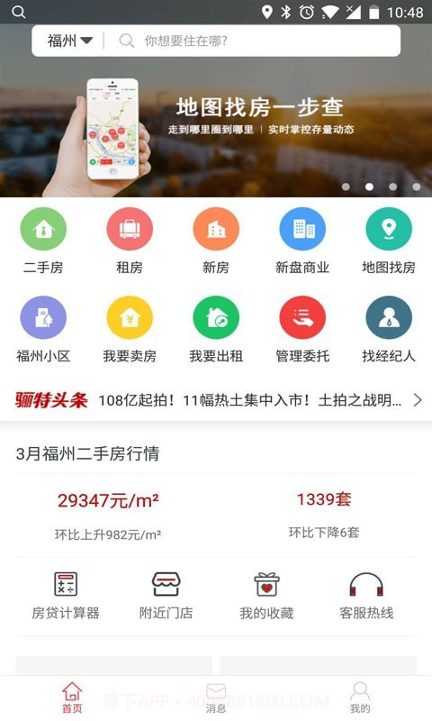leet房产网截图1 leet房产网截图1