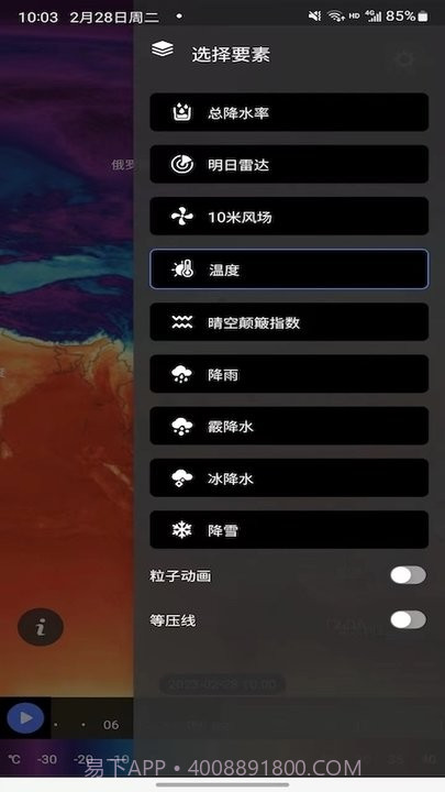天机气象截图3 天机气象截图3