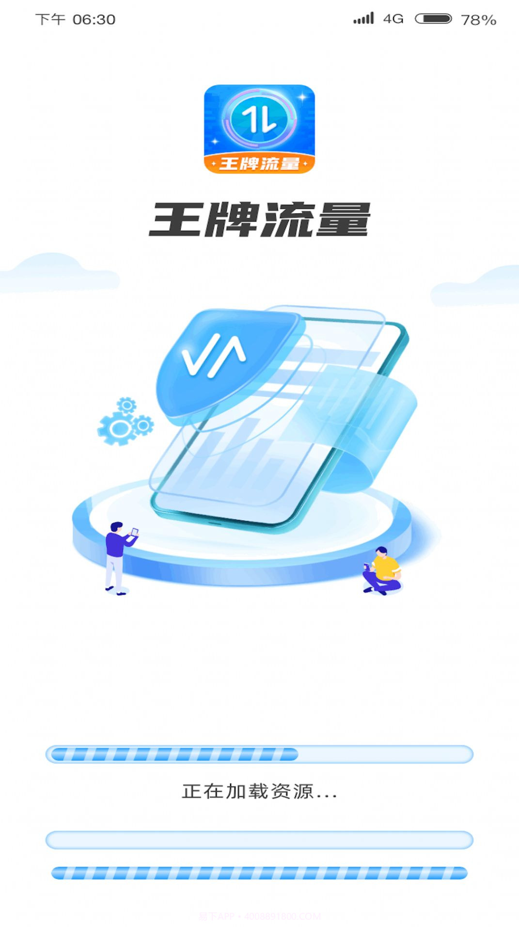 王牌流量截图1