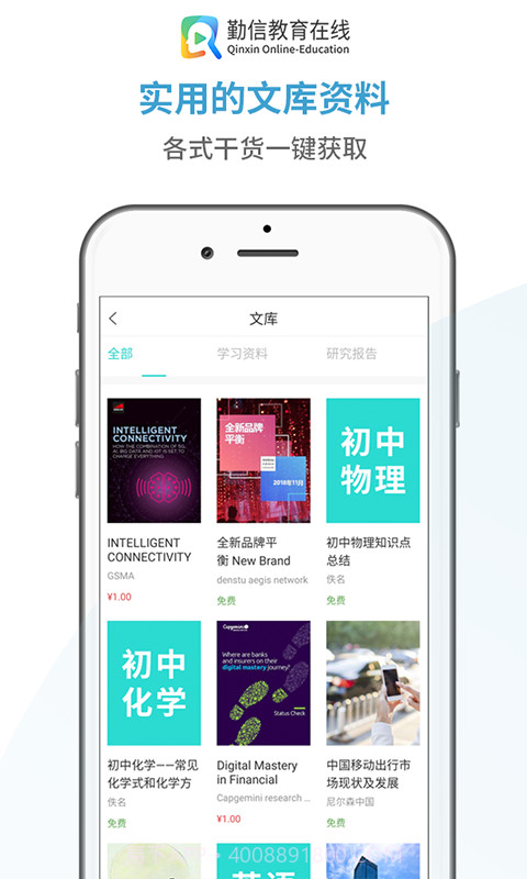 勤信教育安卓截图5 勤信教育安卓截图5