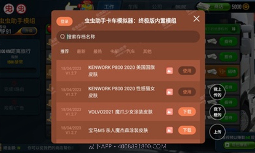 卡车模拟器终极版内置模组版截图1 卡车模拟器终极版内置模组版截图1