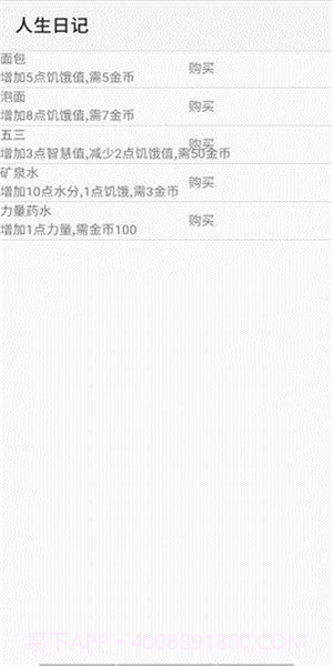 人生日记截图3 人生日记截图3