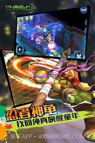 忍者龟ol截图2 忍者龟ol截图2