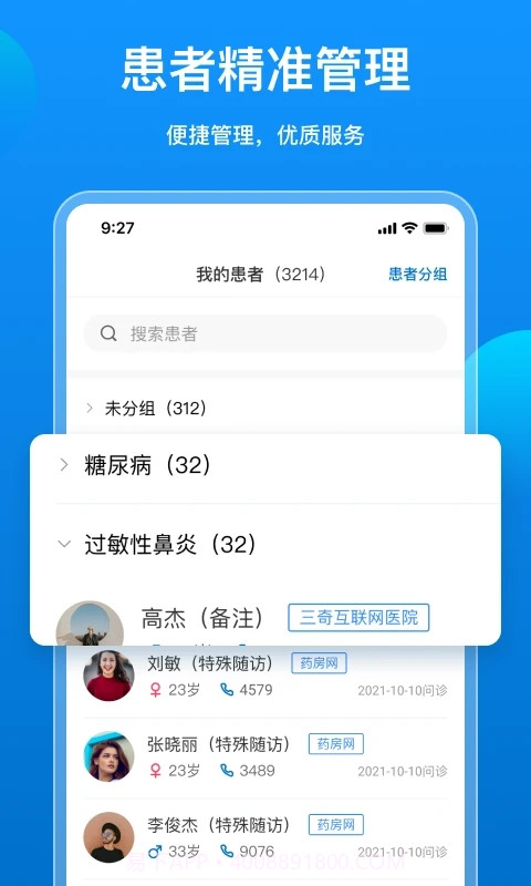 阿如拉云门诊截图2 阿如拉云门诊截图2