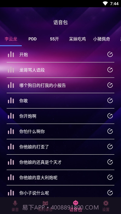 变声器聊天语音包截图3